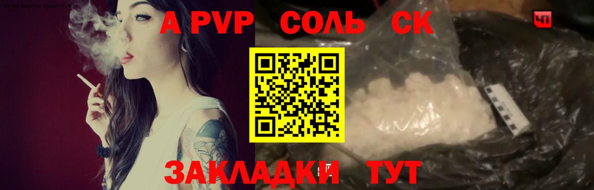 A-PVP крисы CK Большой Камень