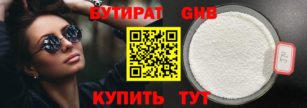 Бутират бутик Большой Камень