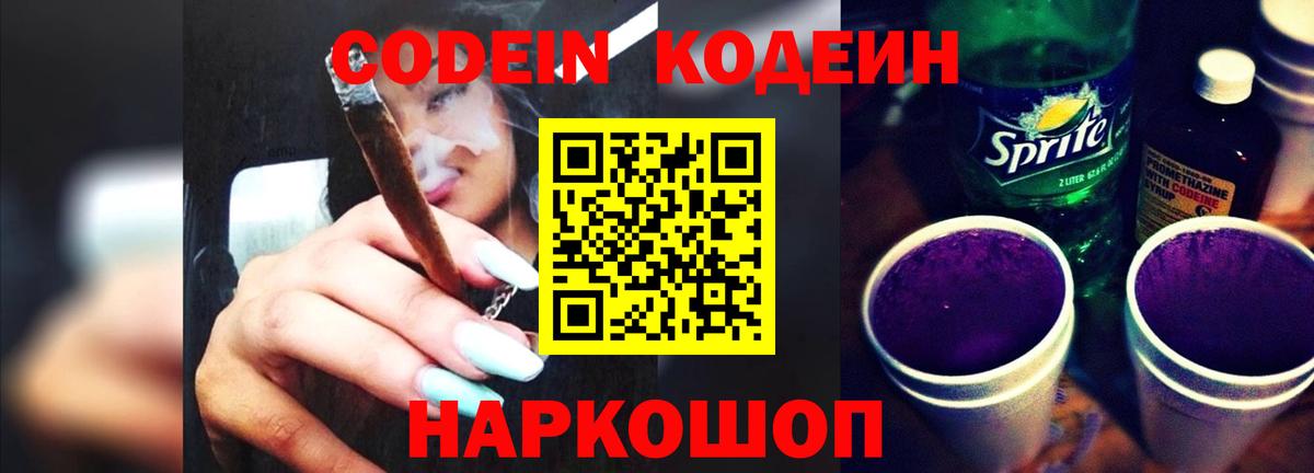 Кодеиновый сироп Lean Purple Drank  Вход с VPN  Большой Камень  купить  сайты  Кодеиновый сироп Lean напиток Lean (лин) 