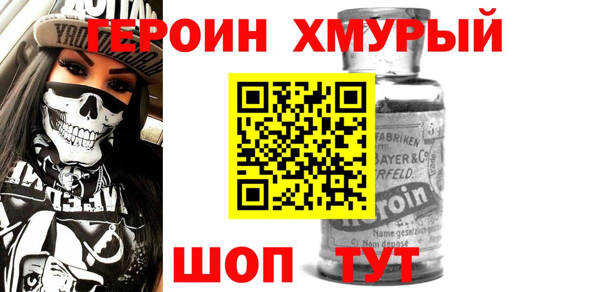 ГЕРОИН гречка  Вход с VPN  Большой Камень 